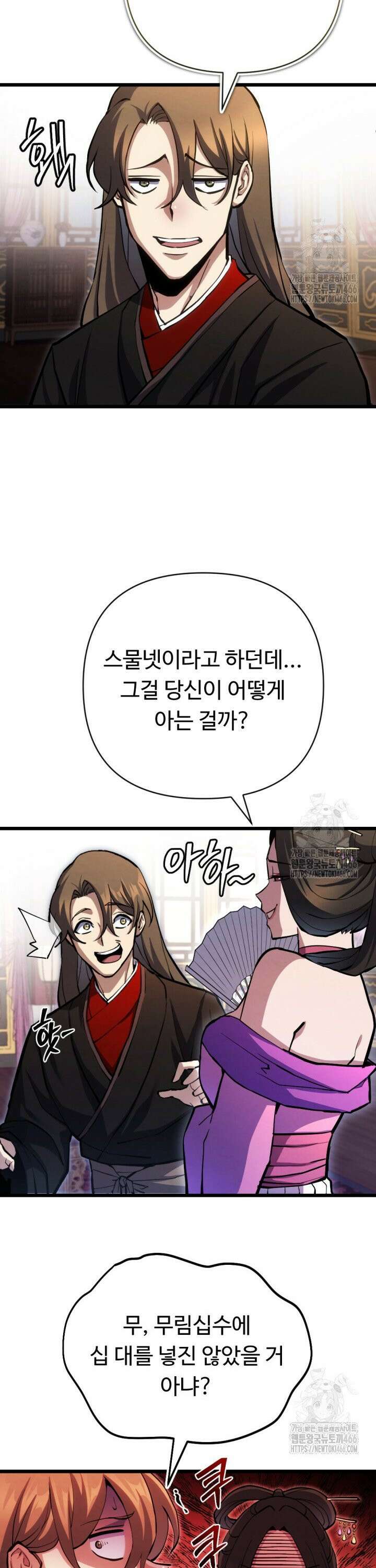 불멸낭인 14화 3