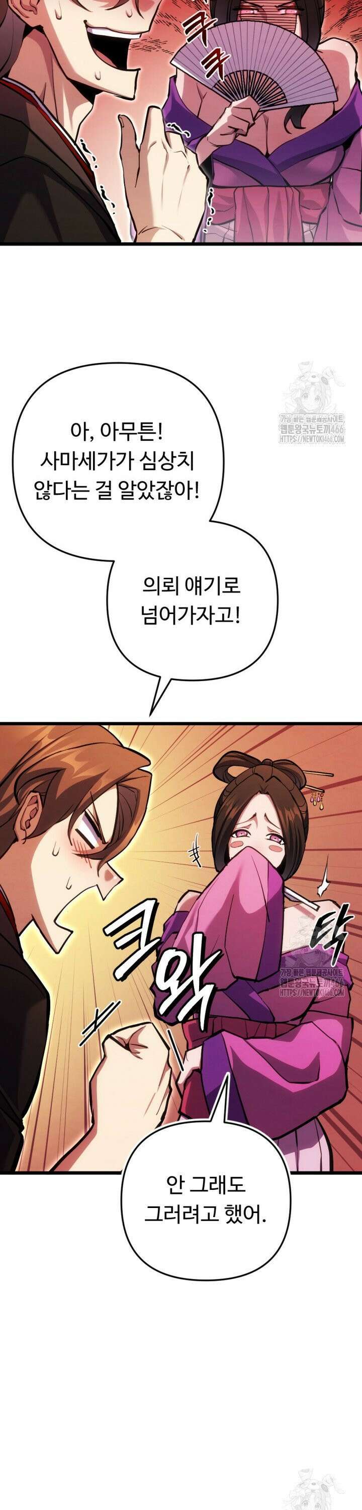 불멸낭인 14화 4