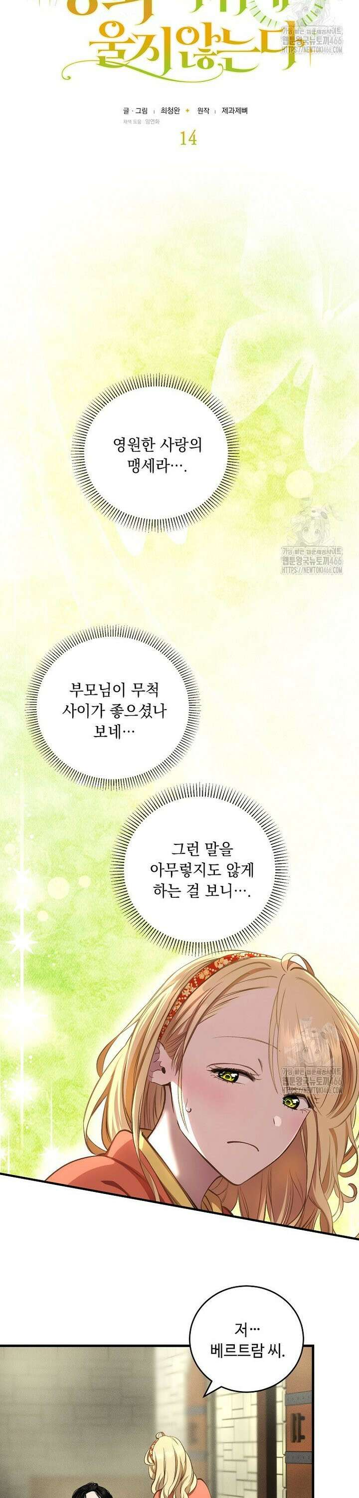 왕자님은 양파 따위에 울지 않는다 14화 2