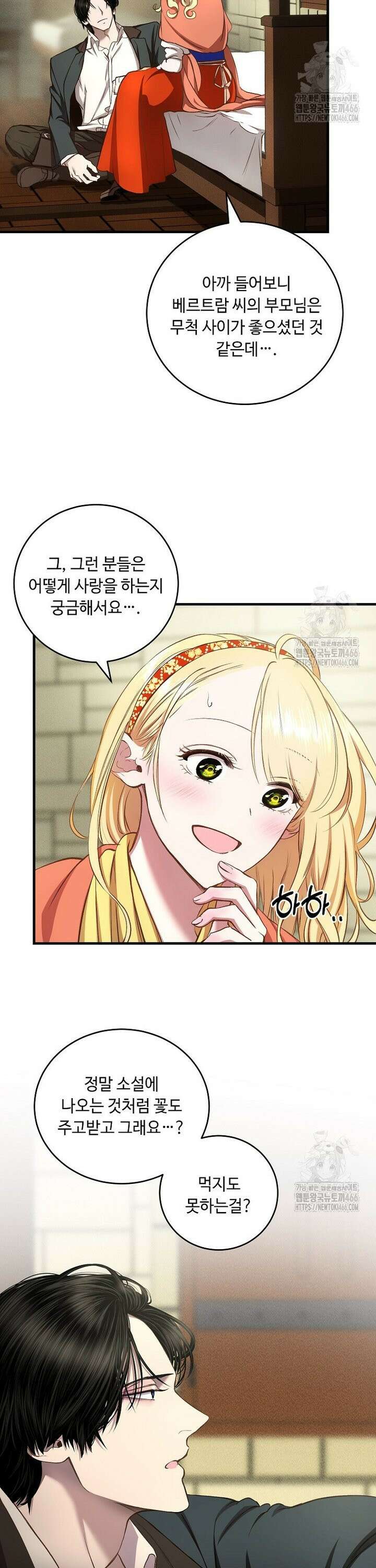 왕자님은 양파 따위에 울지 않는다 14화 3