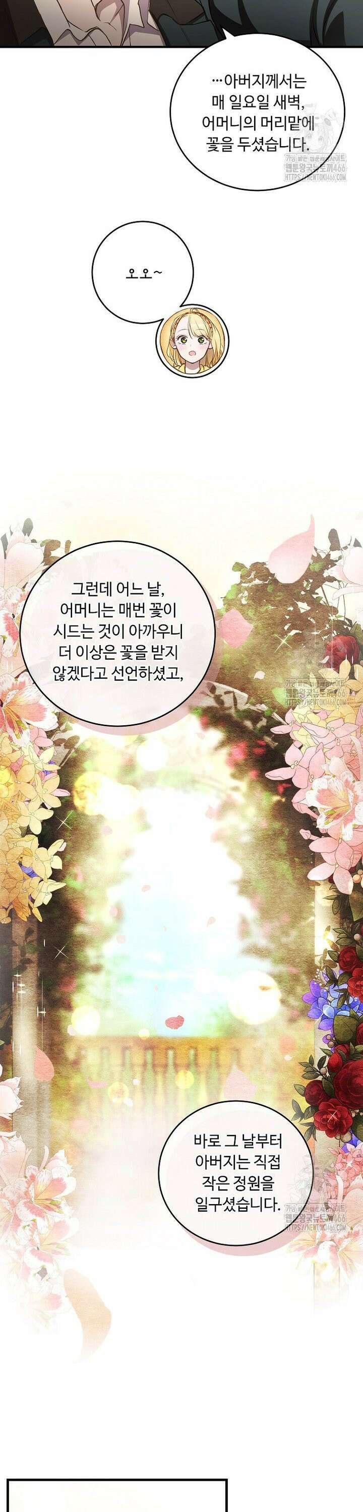 왕자님은 양파 따위에 울지 않는다 14화 4