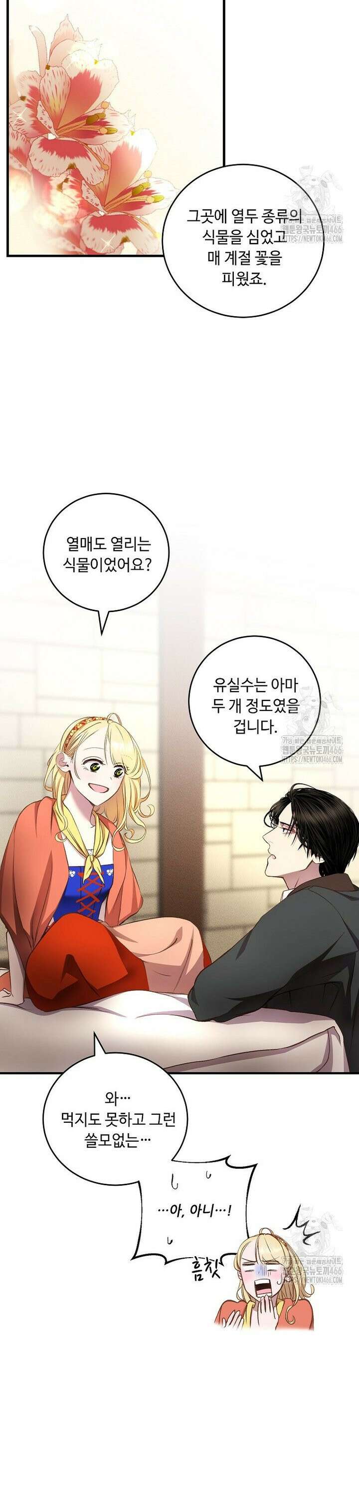 왕자님은 양파 따위에 울지 않는다 14화 5