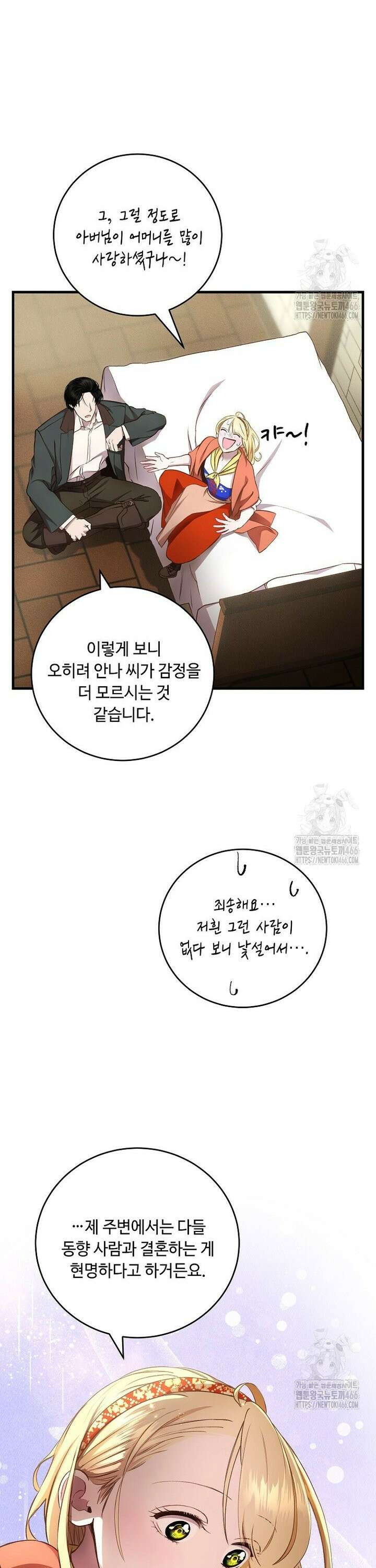 왕자님은 양파 따위에 울지 않는다 14화 6