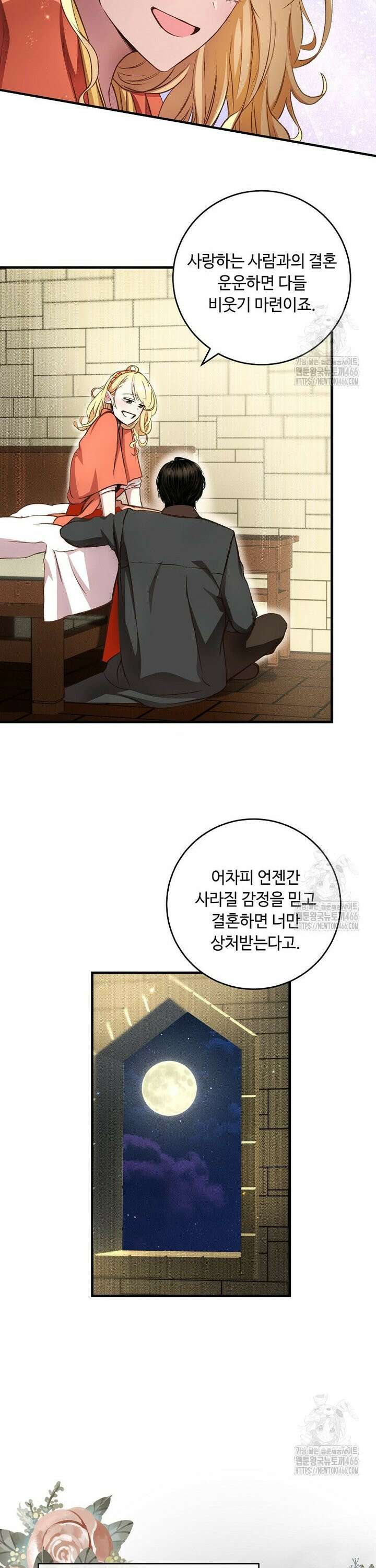 왕자님은 양파 따위에 울지 않는다 14화 7