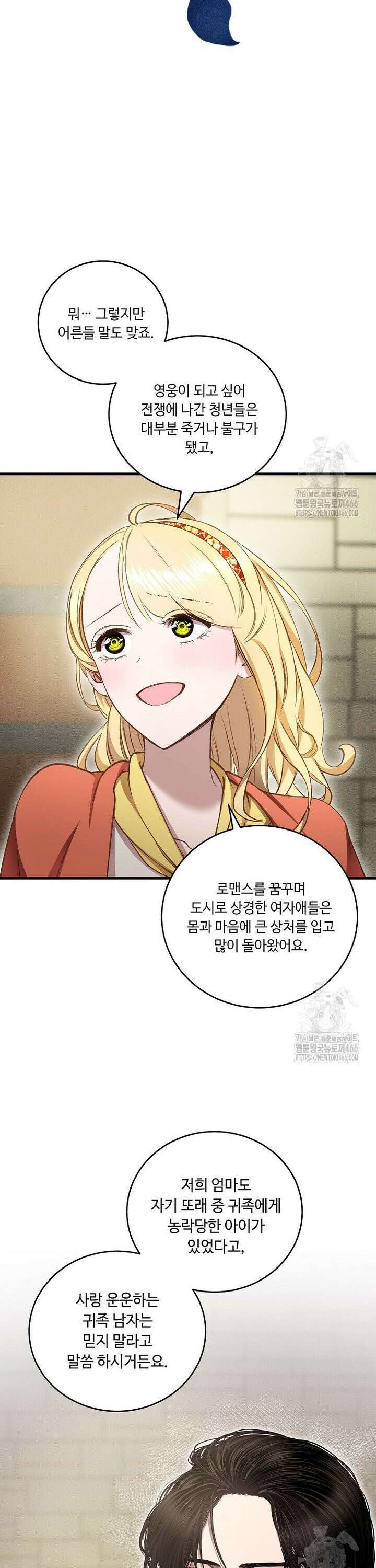 왕자님은 양파 따위에 울지 않는다 14화 9
