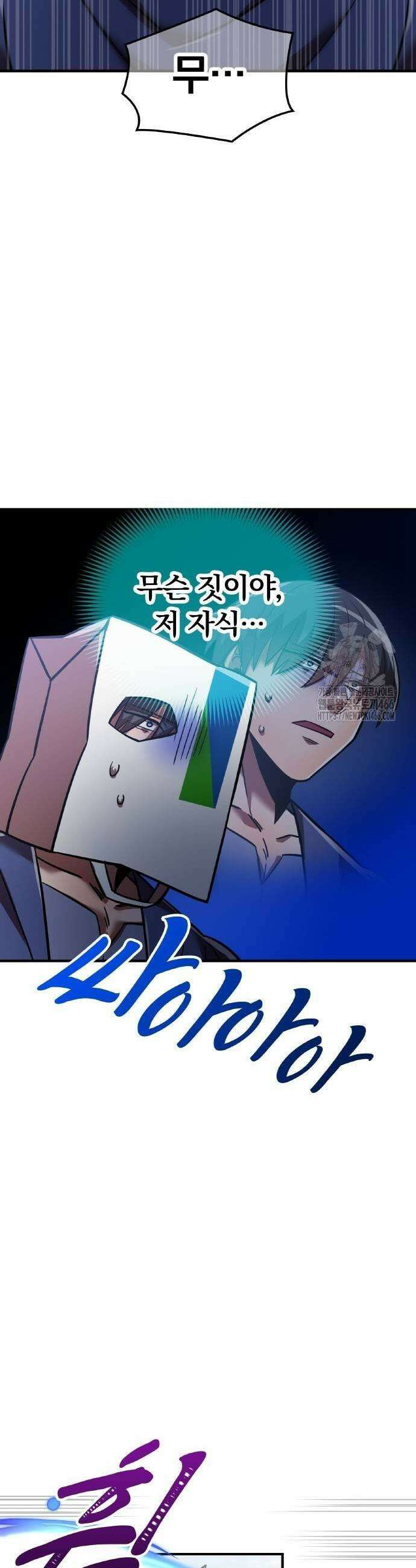 신혈의 구세주 55화 3