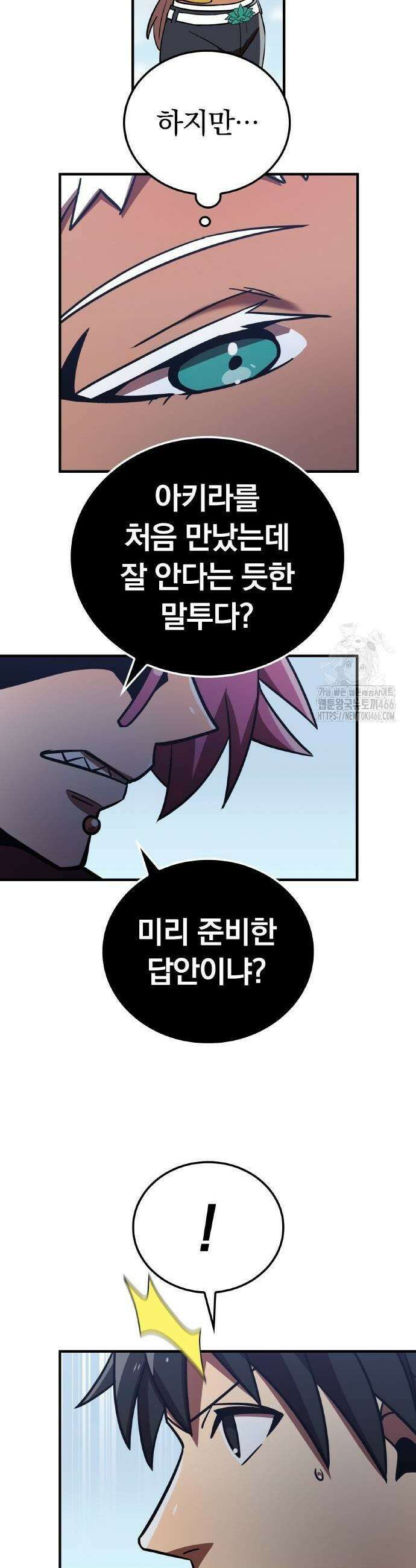신혈의 구세주 55화 11