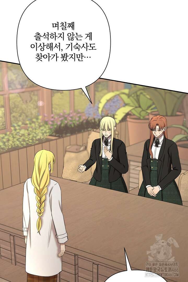여동생의 미연시 게임에 빙의되었다 77화 3