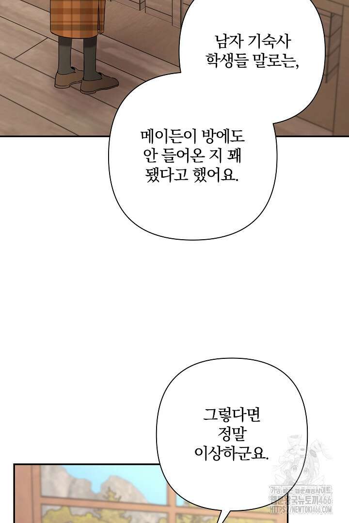 여동생의 미연시 게임에 빙의되었다 77화 4