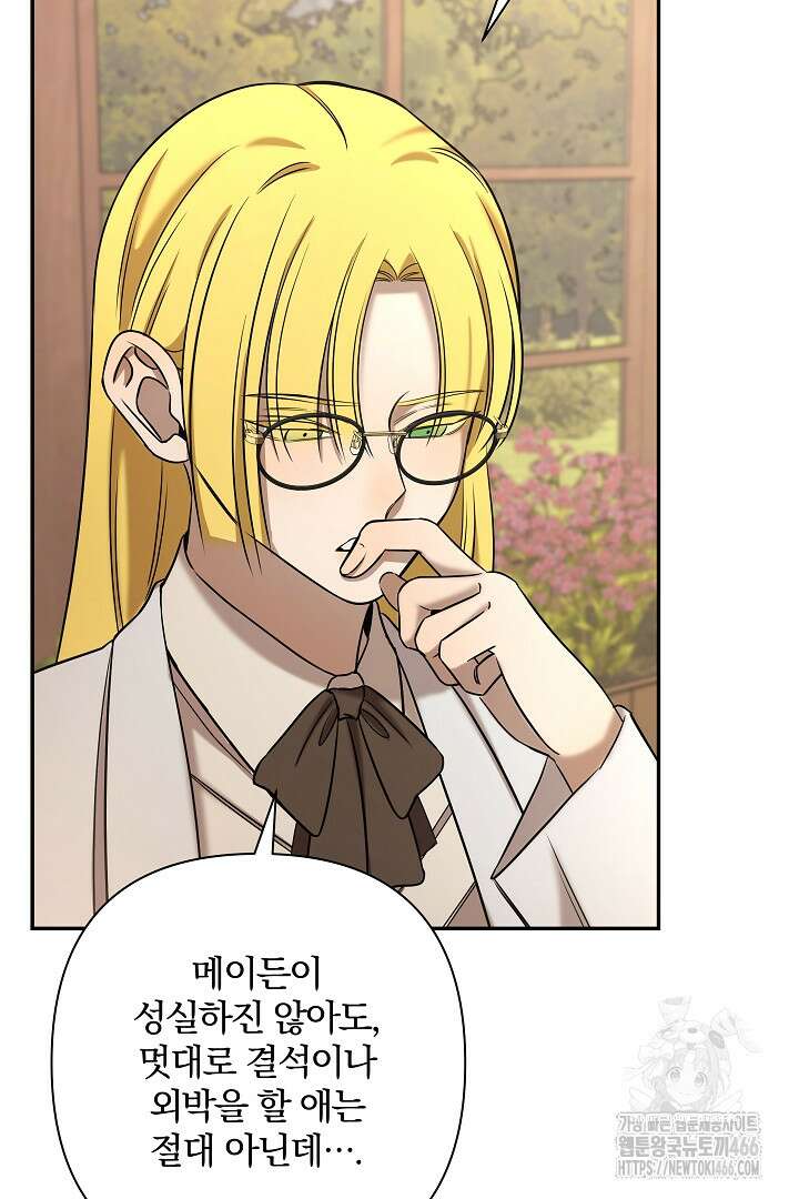 여동생의 미연시 게임에 빙의되었다 77화 5