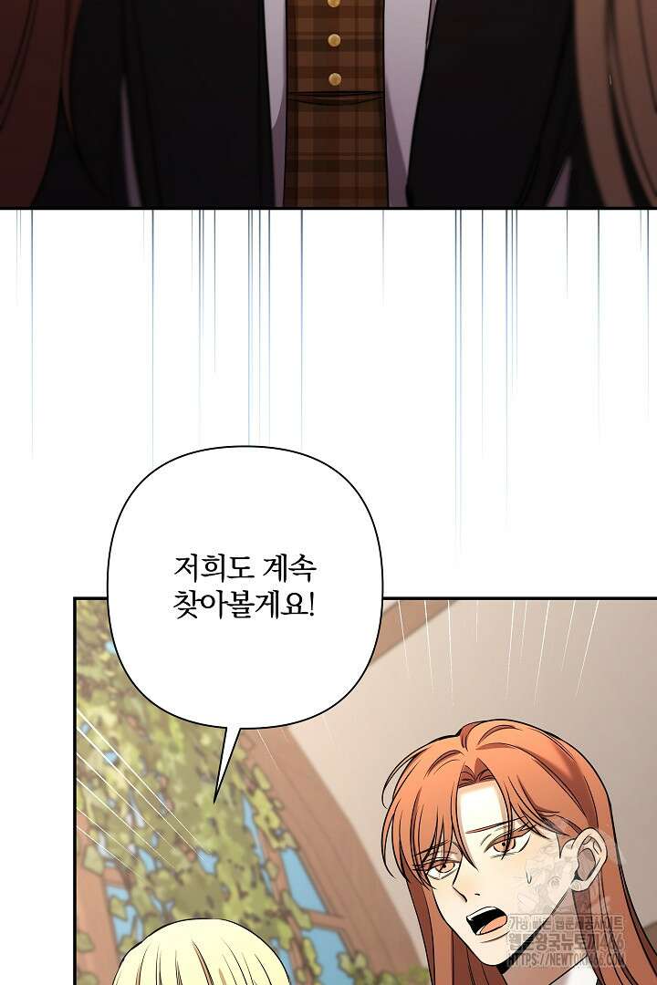 여동생의 미연시 게임에 빙의되었다 77화 8