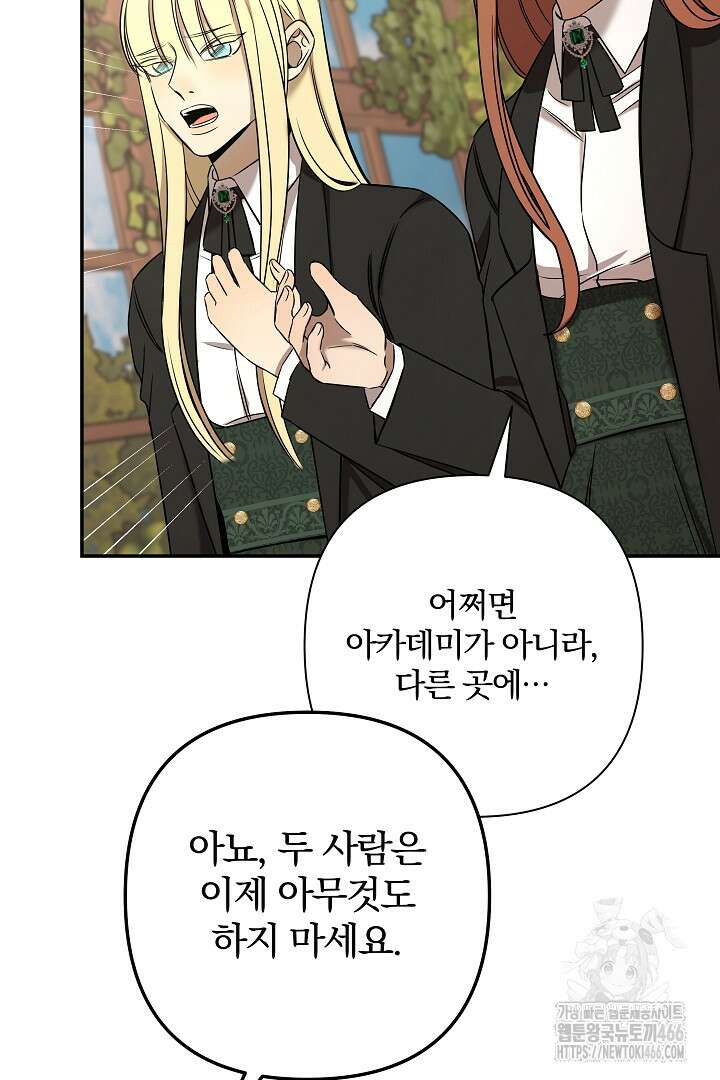 여동생의 미연시 게임에 빙의되었다 77화 9