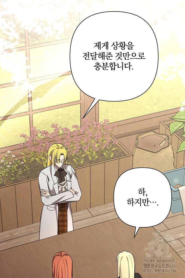 여동생의 미연시 게임에 빙의되었다 77화 11