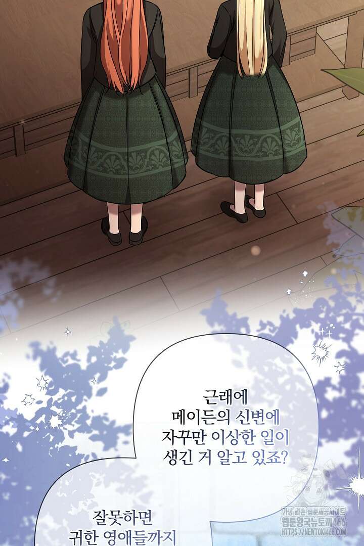 여동생의 미연시 게임에 빙의되었다 77화 12