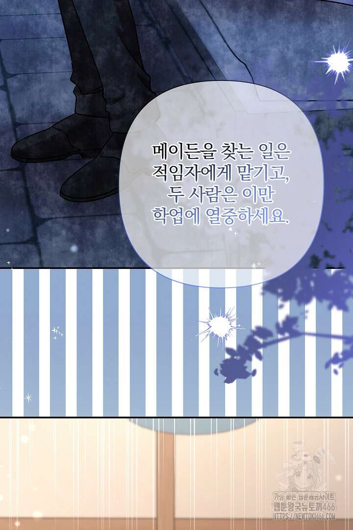 여동생의 미연시 게임에 빙의되었다 77화 14