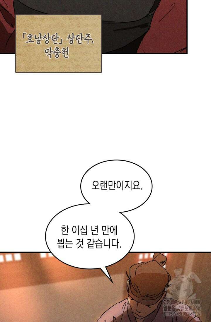 무신귀환록 115화 5