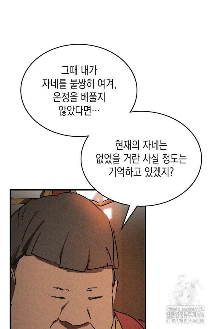 무신귀환록 115화 7