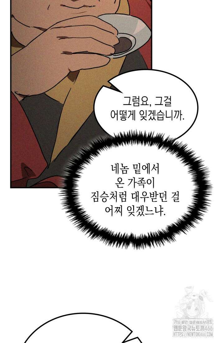 무신귀환록 115화 8