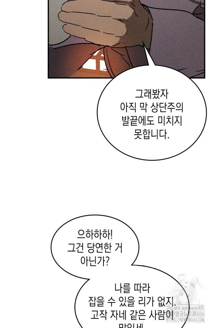 무신귀환록 115화 10