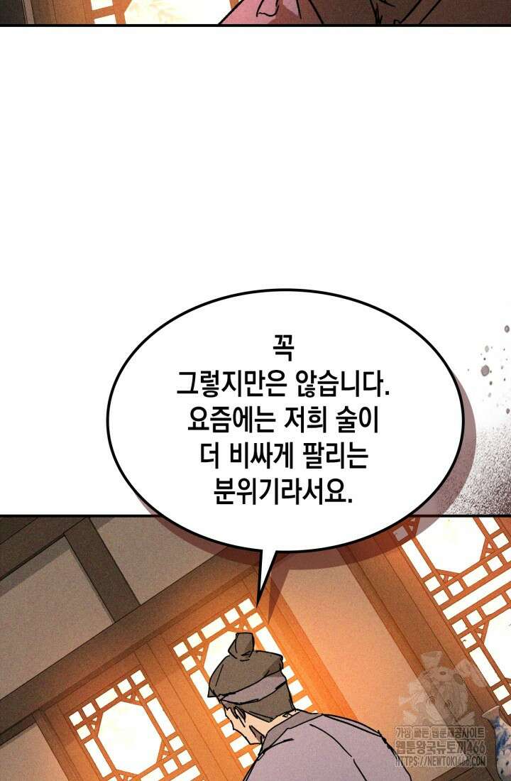 무신귀환록 115화 15