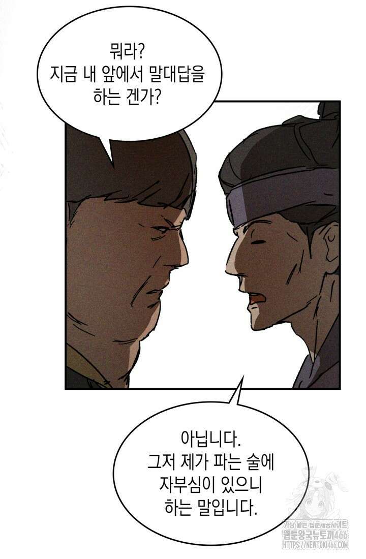 무신귀환록 115화 17