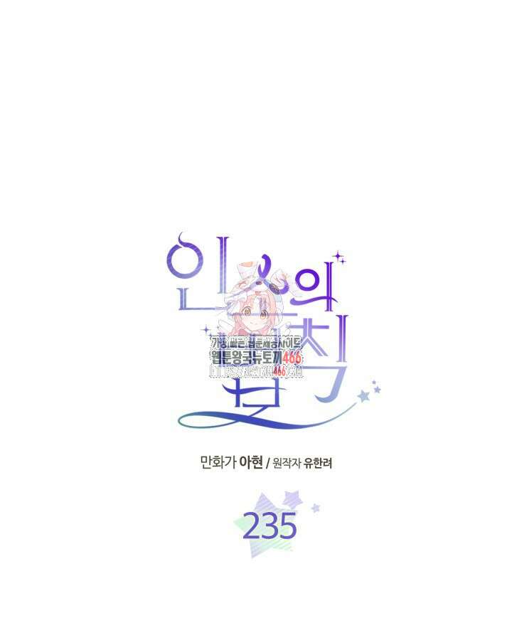 인소의 법칙 235화 1