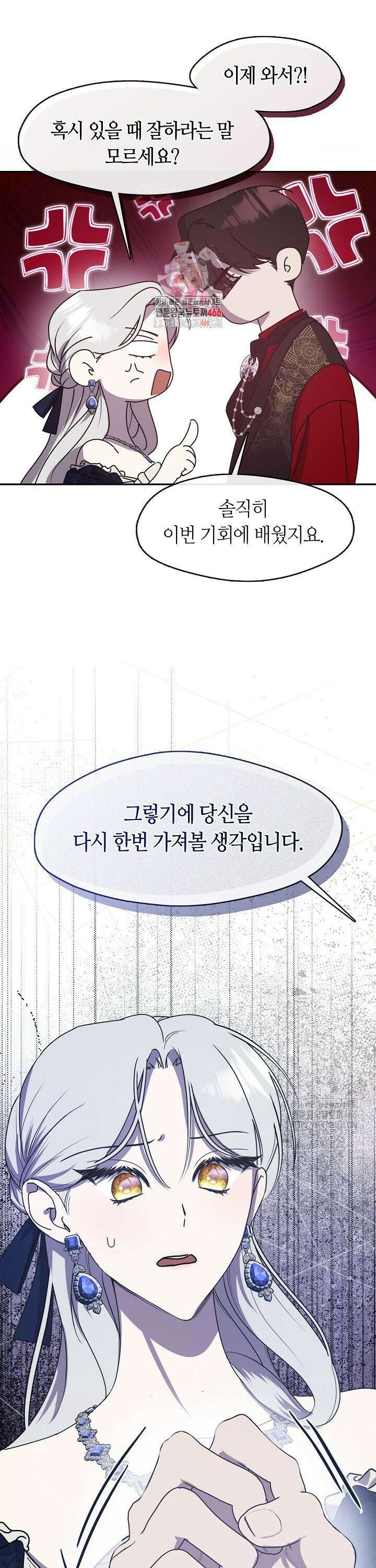 여보, 왜 당신이 후회해요? 38화 1