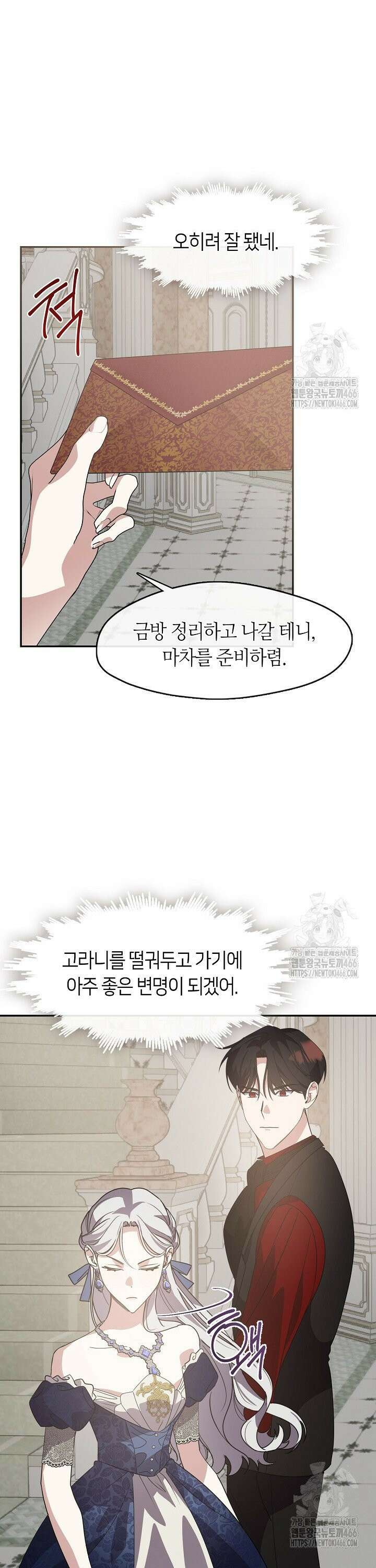 여보, 왜 당신이 후회해요? 38화 8