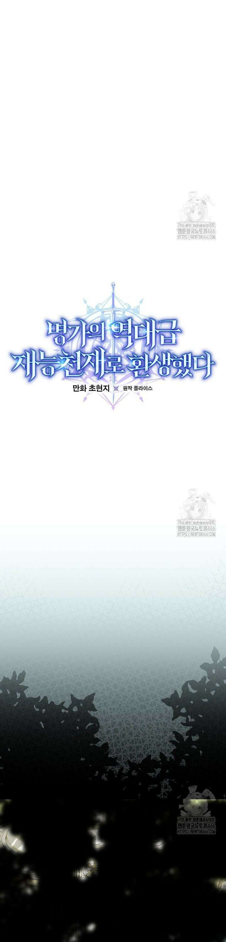 명가의 역대급 재능천재로 환생했다 34화 8