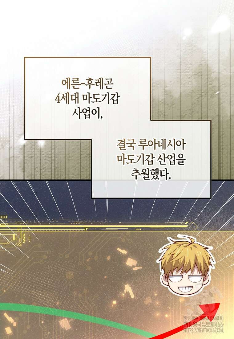 영주님의 코인이 줄지 않음?! 147화 3
