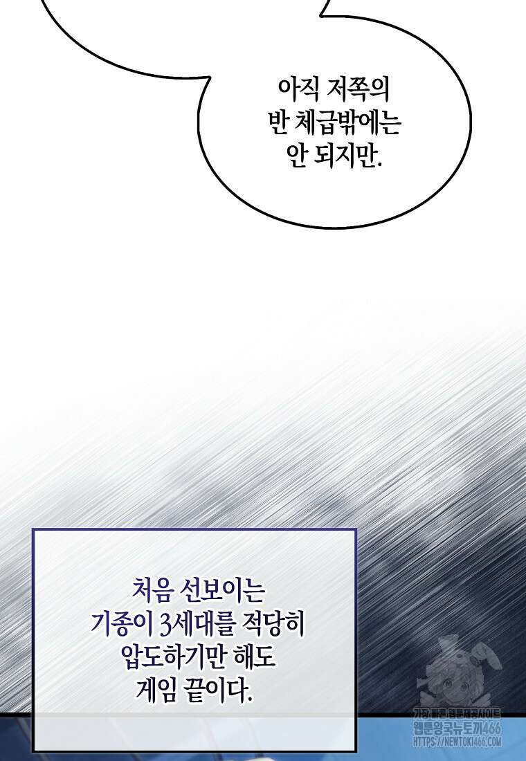 영주님의 코인이 줄지 않음?! 147화 7