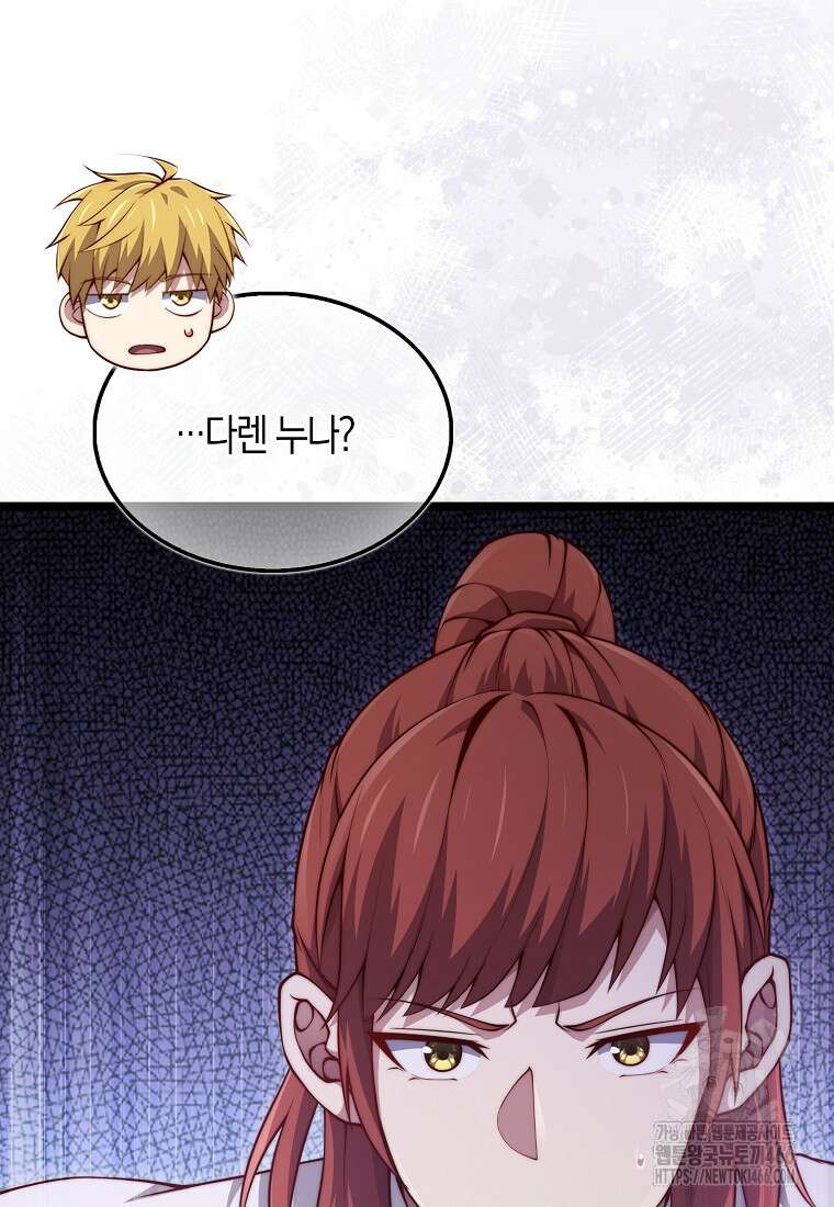 영주님의 코인이 줄지 않음?! 147화 12