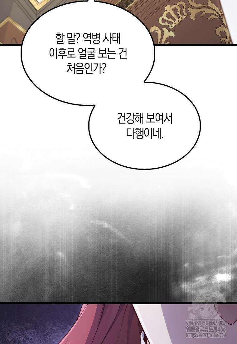 영주님의 코인이 줄지 않음?! 147화 15