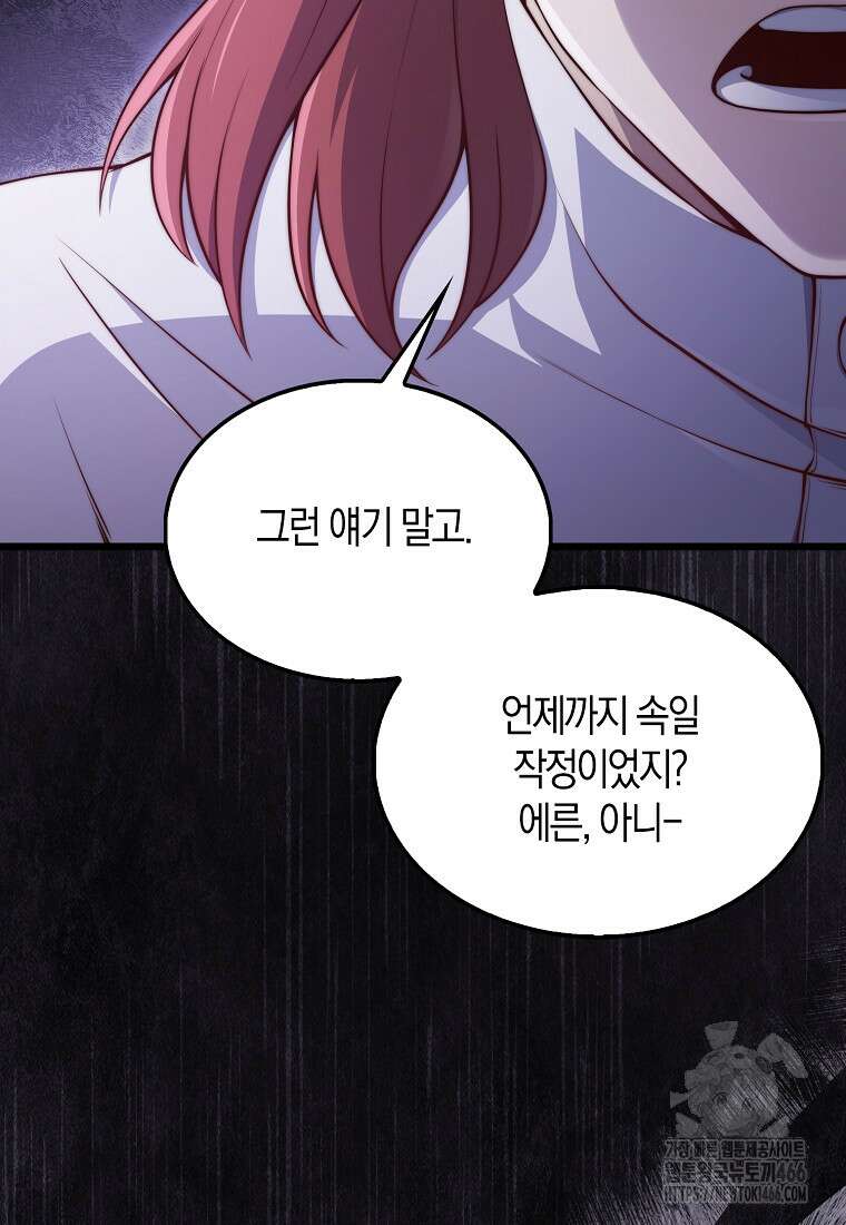 영주님의 코인이 줄지 않음?! 147화 16