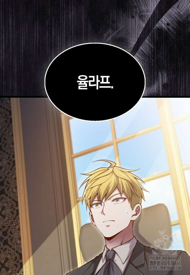 영주님의 코인이 줄지 않음?! 147화 17