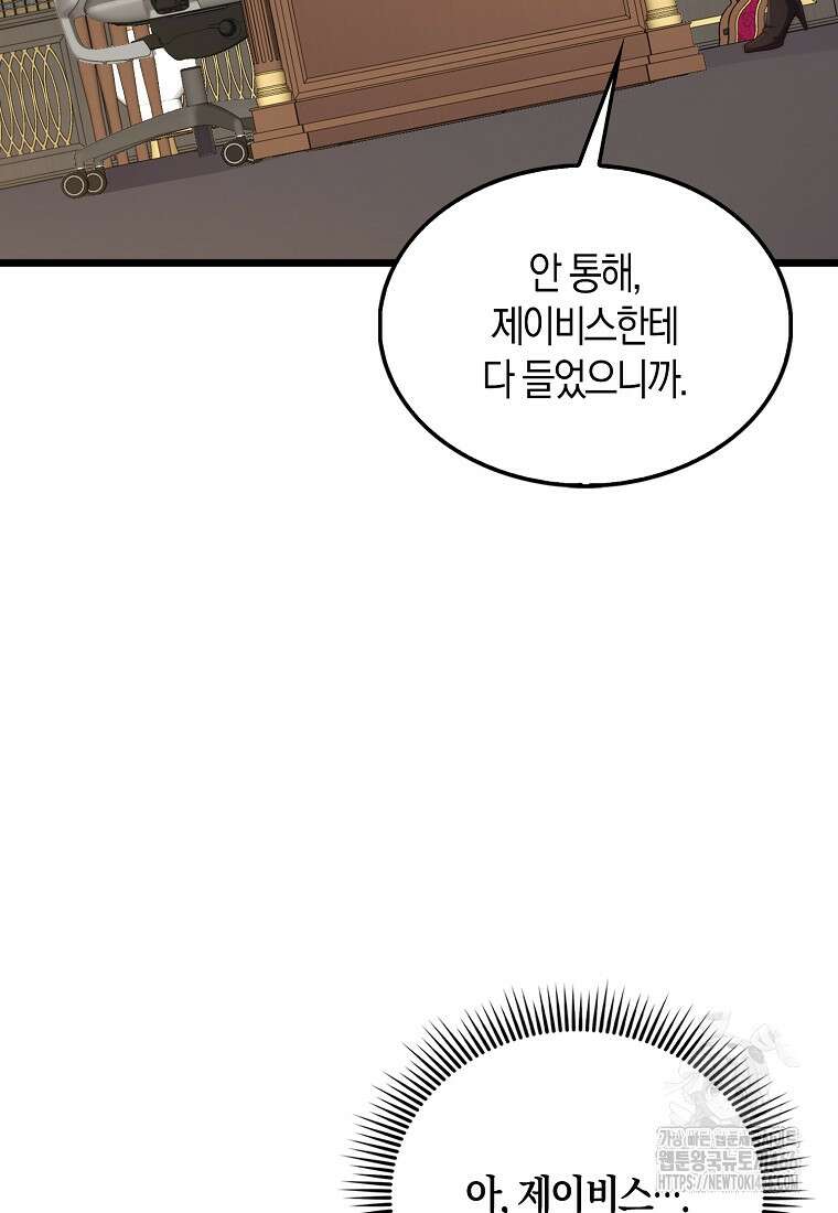 영주님의 코인이 줄지 않음?! 147화 20