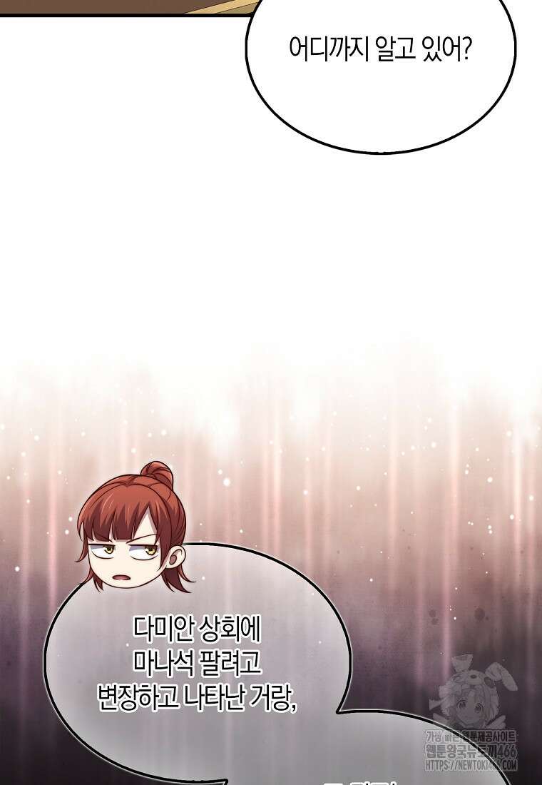영주님의 코인이 줄지 않음?! 147화 22