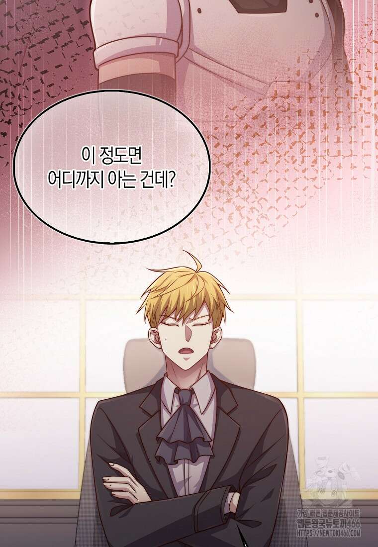영주님의 코인이 줄지 않음?! 147화 24