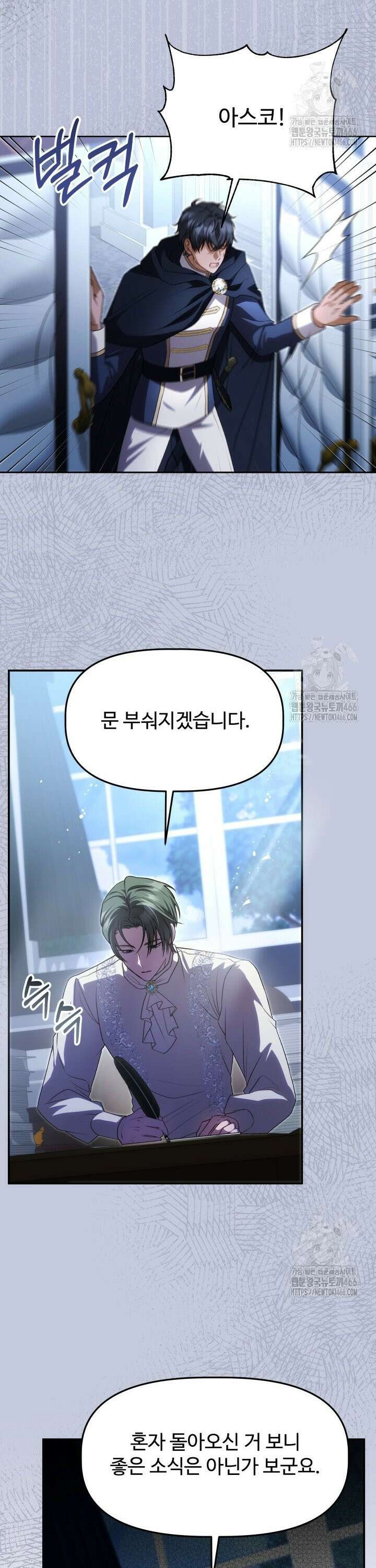 아젤다 : 정령사의 계약 결혼 29화 2