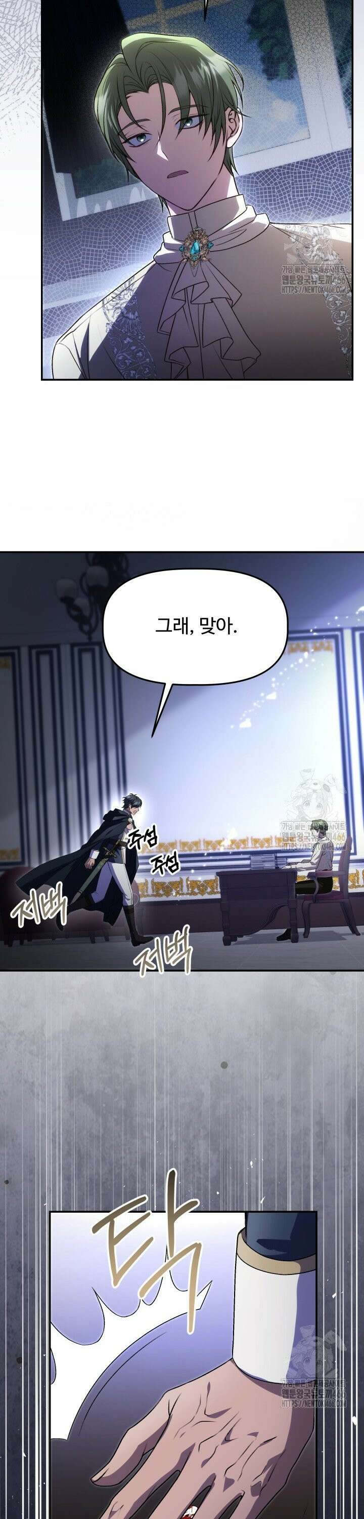 아젤다 : 정령사의 계약 결혼 29화 3
