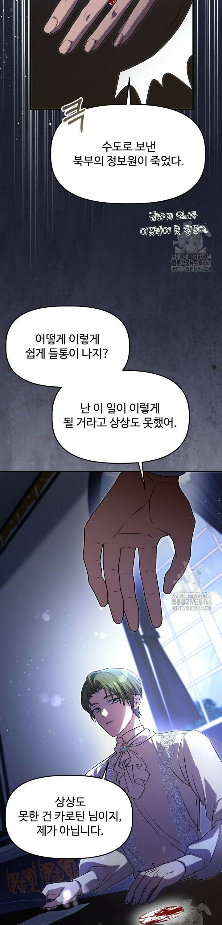 아젤다 : 정령사의 계약 결혼 29화 4
