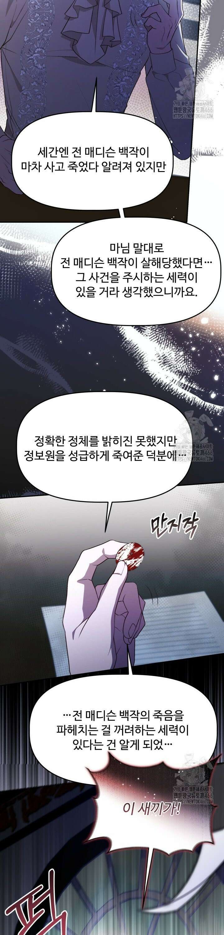 아젤다 : 정령사의 계약 결혼 29화 6