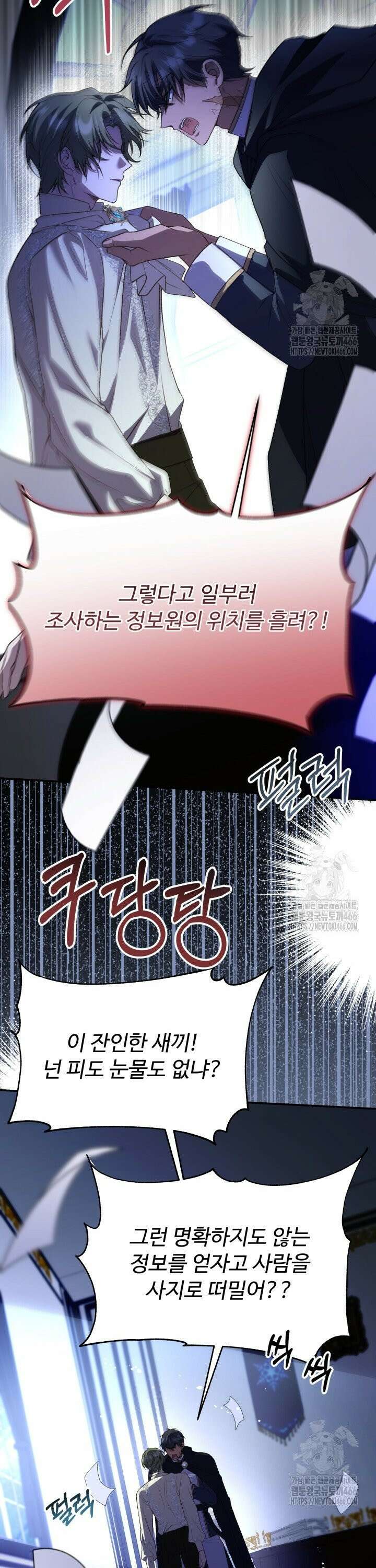 아젤다 : 정령사의 계약 결혼 29화 7