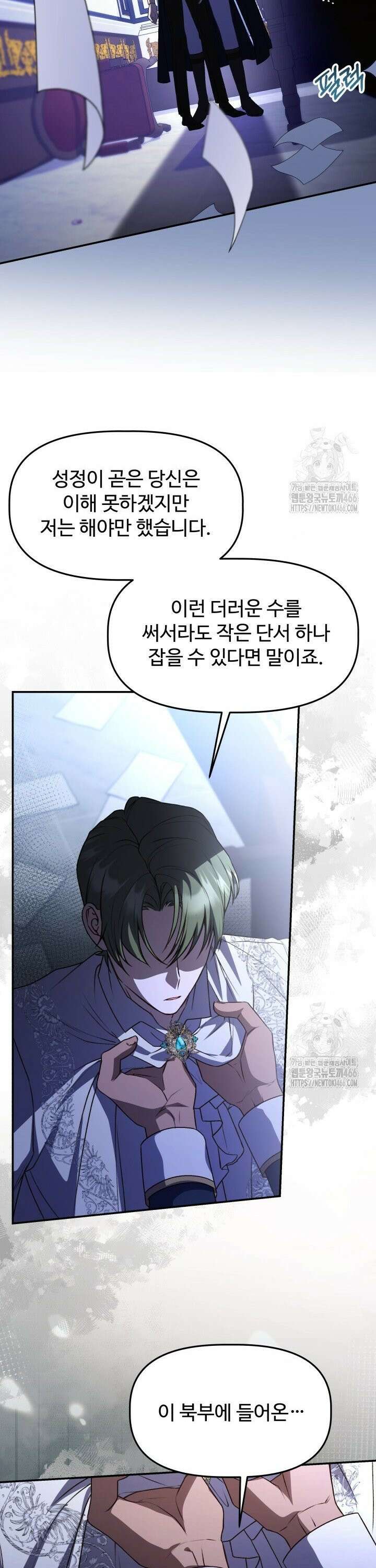 아젤다 : 정령사의 계약 결혼 29화 8