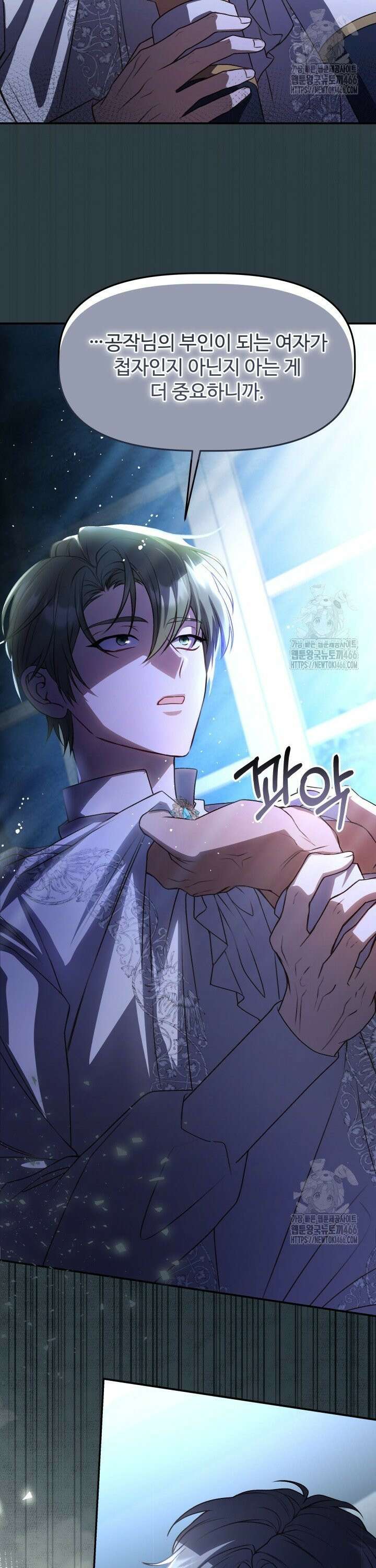 아젤다 : 정령사의 계약 결혼 29화 9
