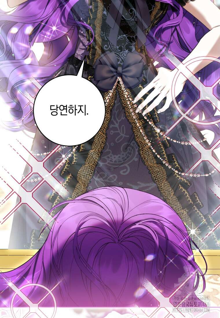 악녀라서 편하고 좋은데요? 67화 4