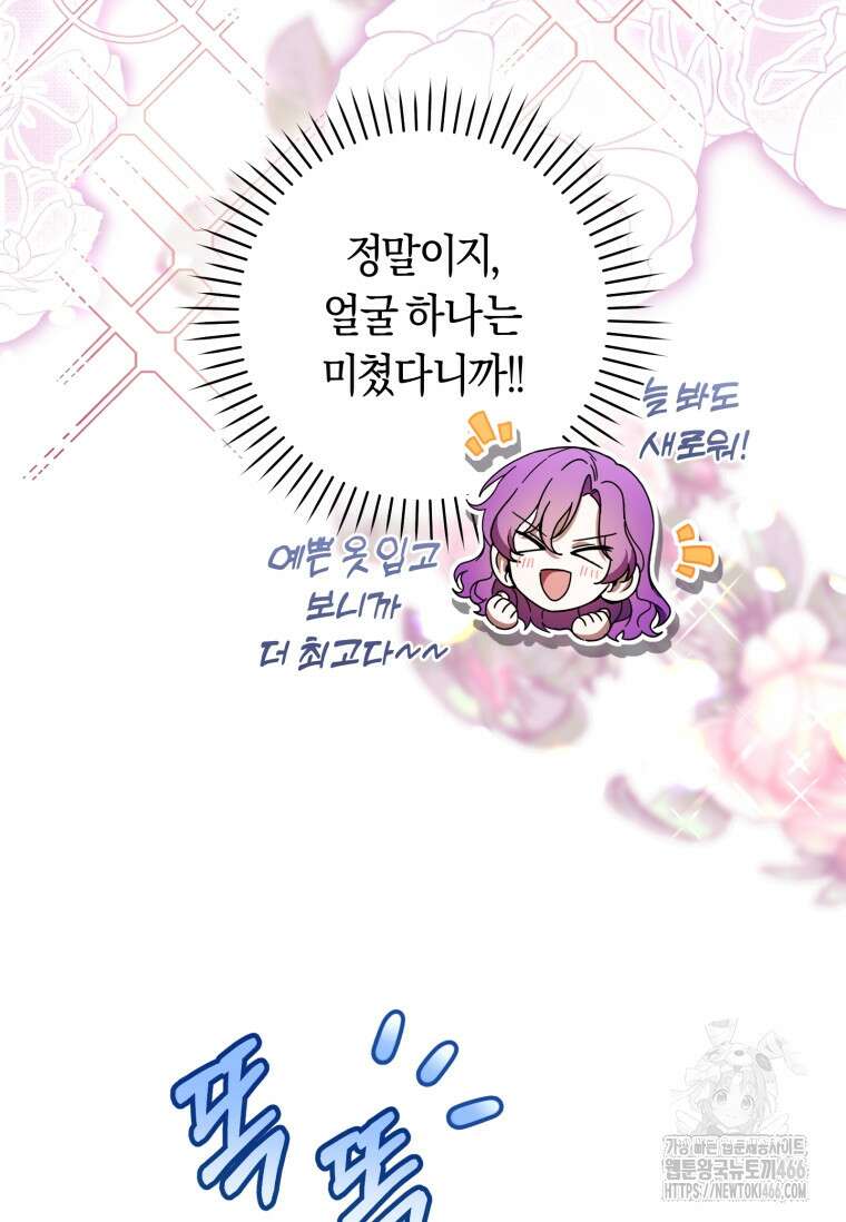 악녀라서 편하고 좋은데요? 67화 5