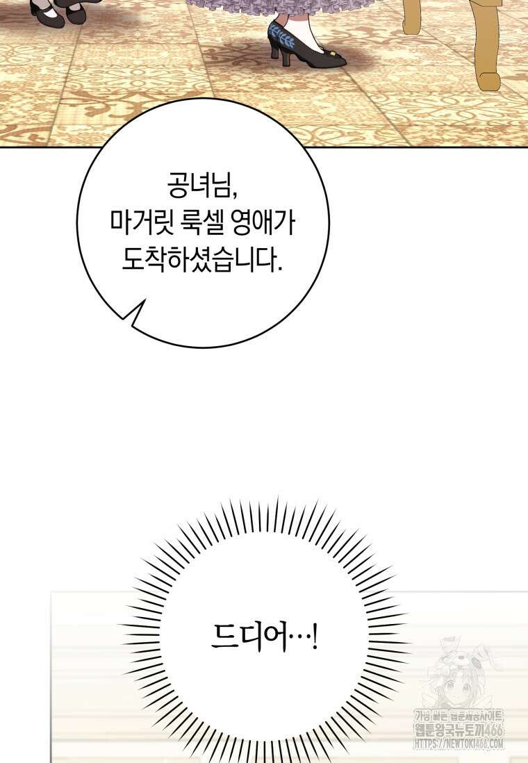 악녀라서 편하고 좋은데요? 67화 7