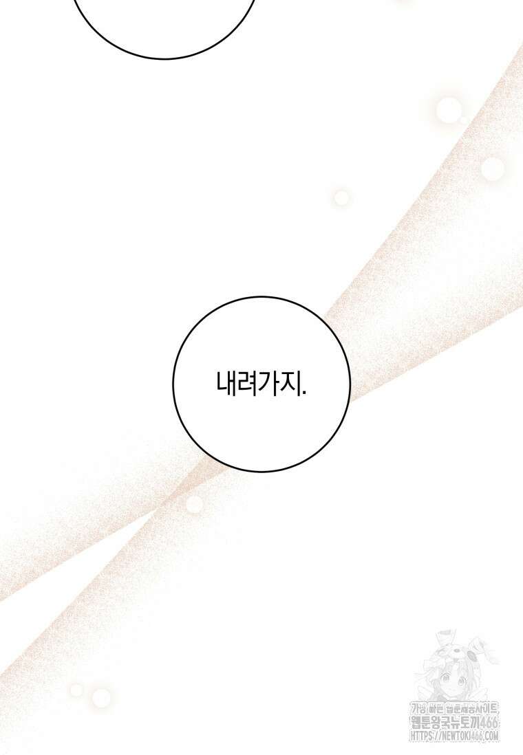 악녀라서 편하고 좋은데요? 67화 9