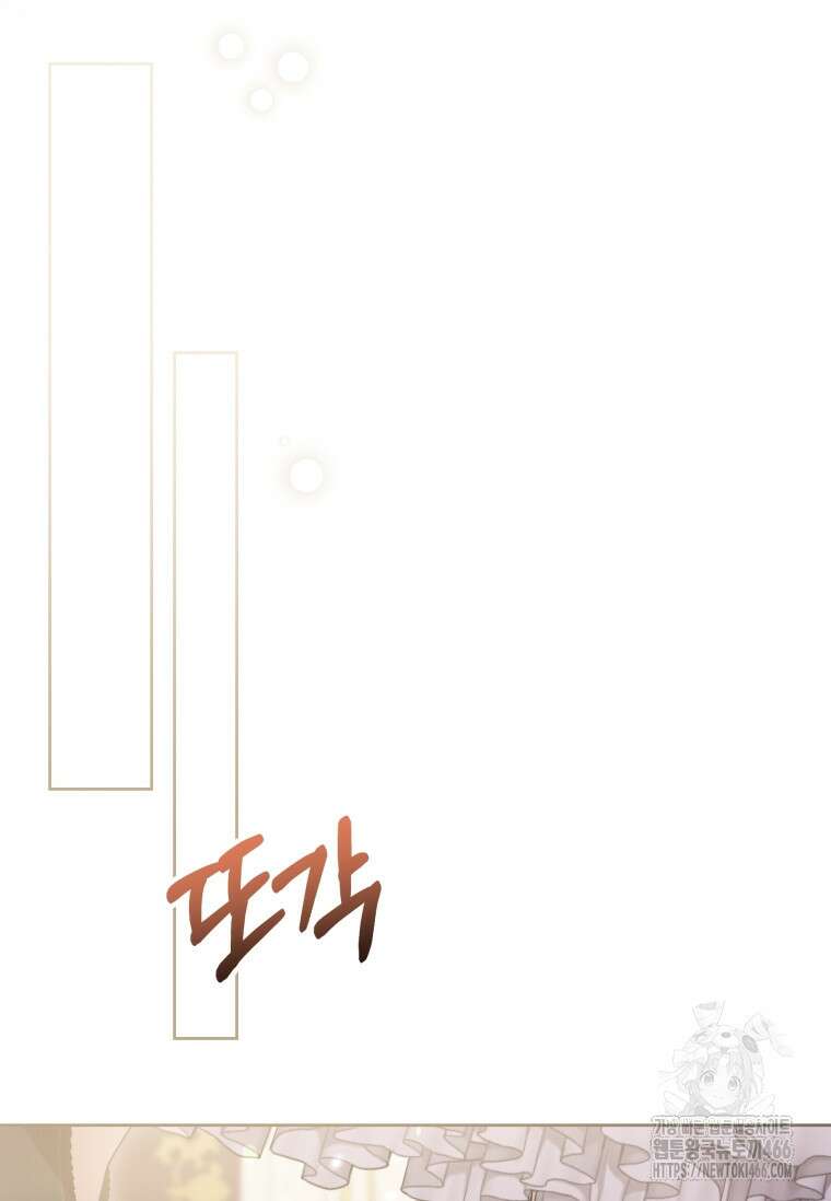악녀라서 편하고 좋은데요? 67화 10